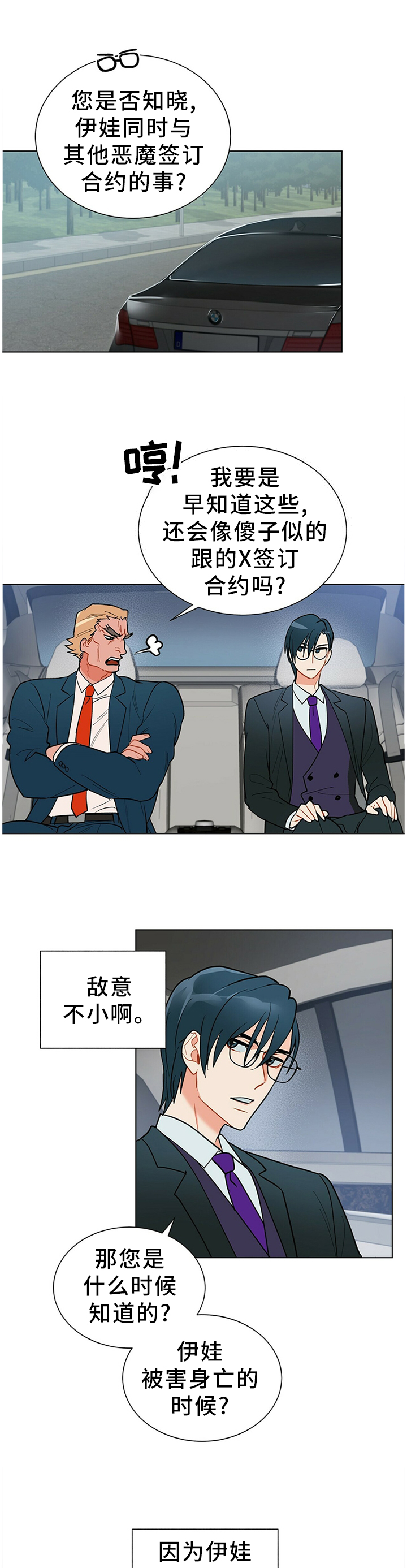 黑屋寻宝漫画,第44章：那个女人1图