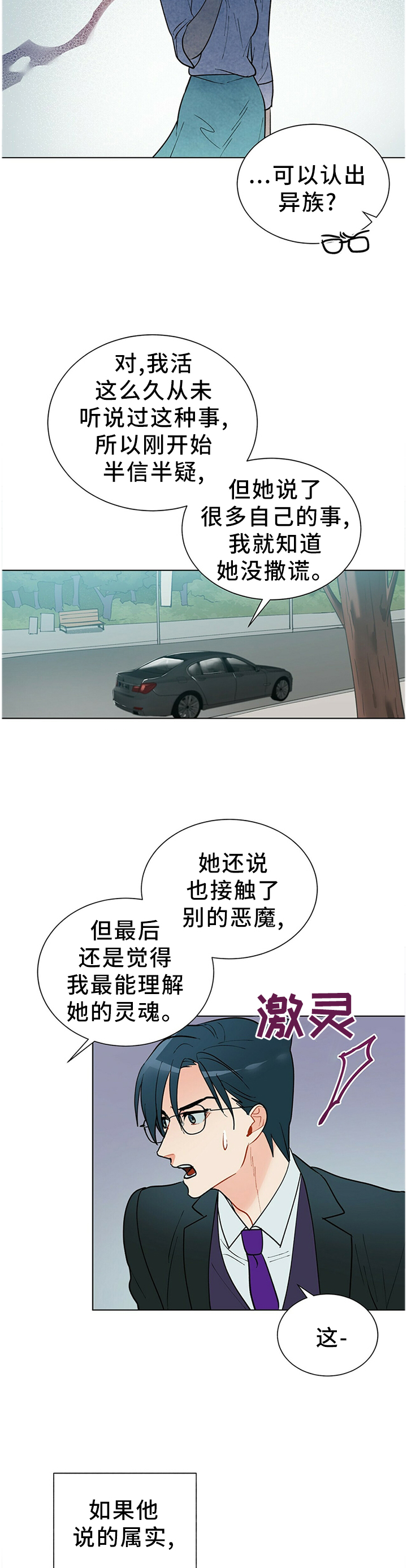黑屋寻宝漫画,第44章：那个女人5图