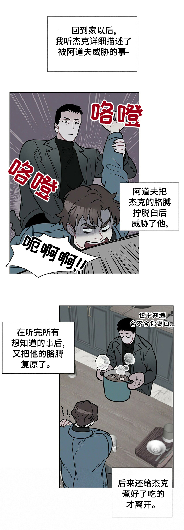 黑暗鸦漫画,第75章：感悟1图