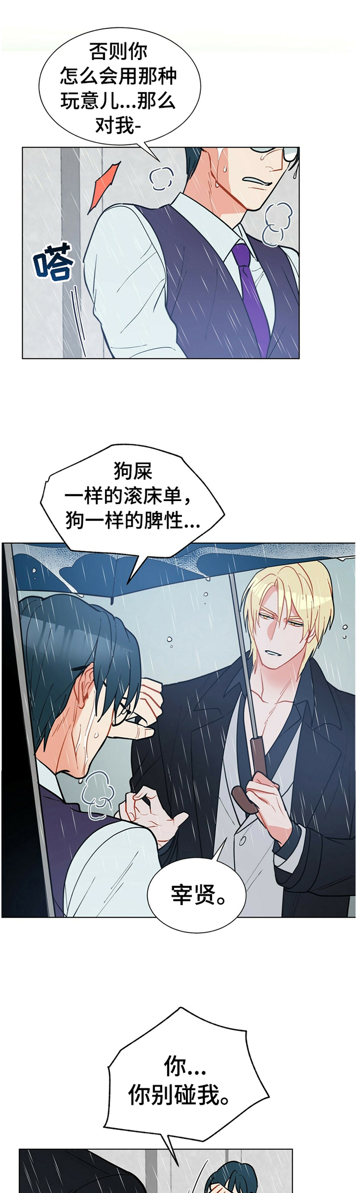 黑渡鸦飞机漫画,第64章：告诉我,我是谁3图