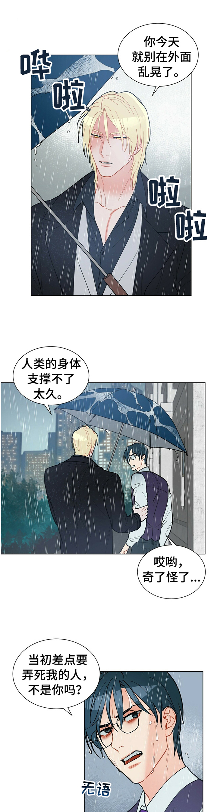 黑渡鸦飞机漫画,第64章：告诉我,我是谁1图