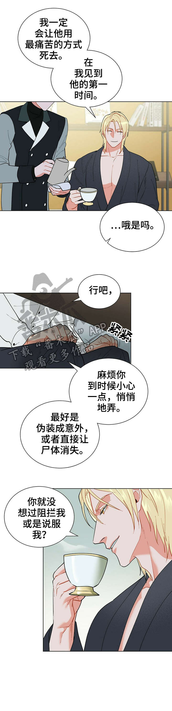 黑渡鸦饲养注意事项漫画,第26章：怎么说1图