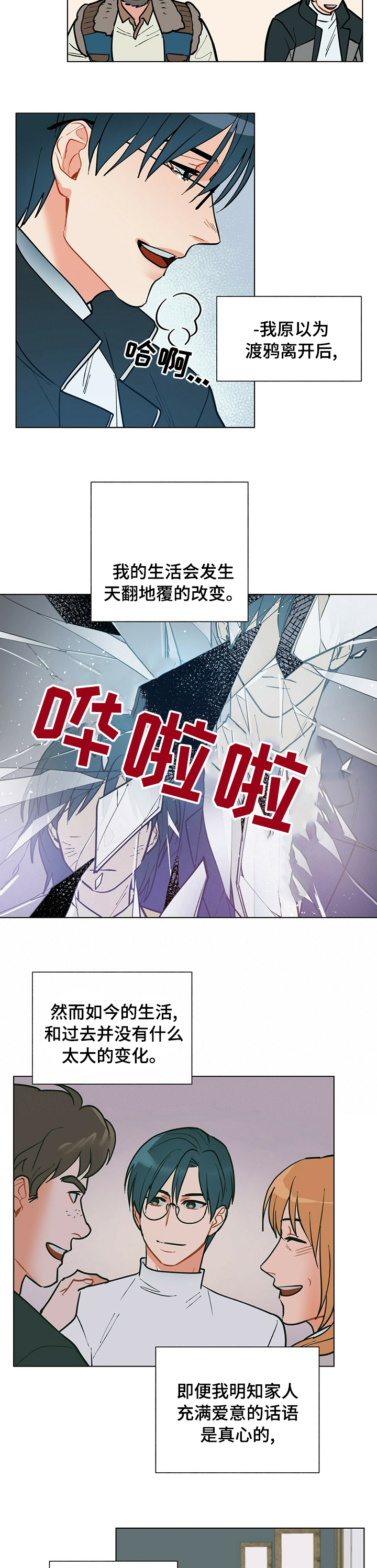 黑独山天气漫画,第76章：小小的变化3图