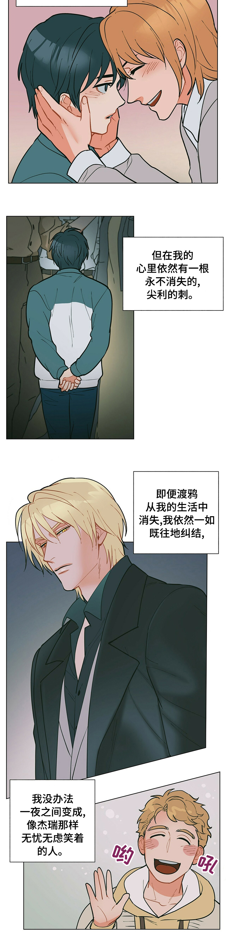 黑独山天气漫画,第76章：小小的变化5图