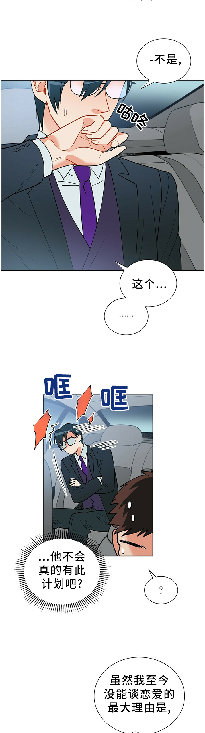 黑蠹虫漫画,第43章："那位"4图