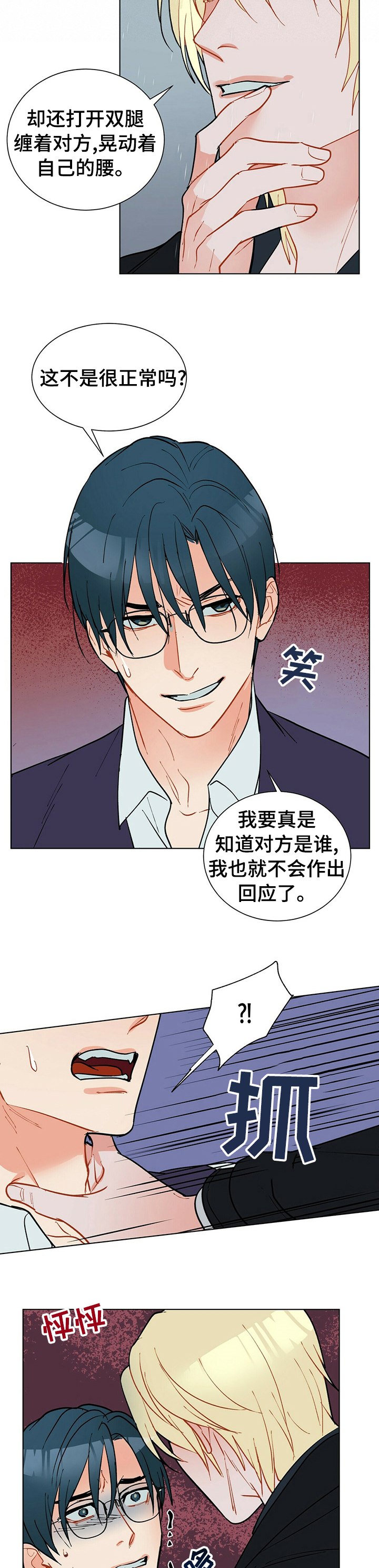 黑独山在哪里漫画,第67章：身边的人5图