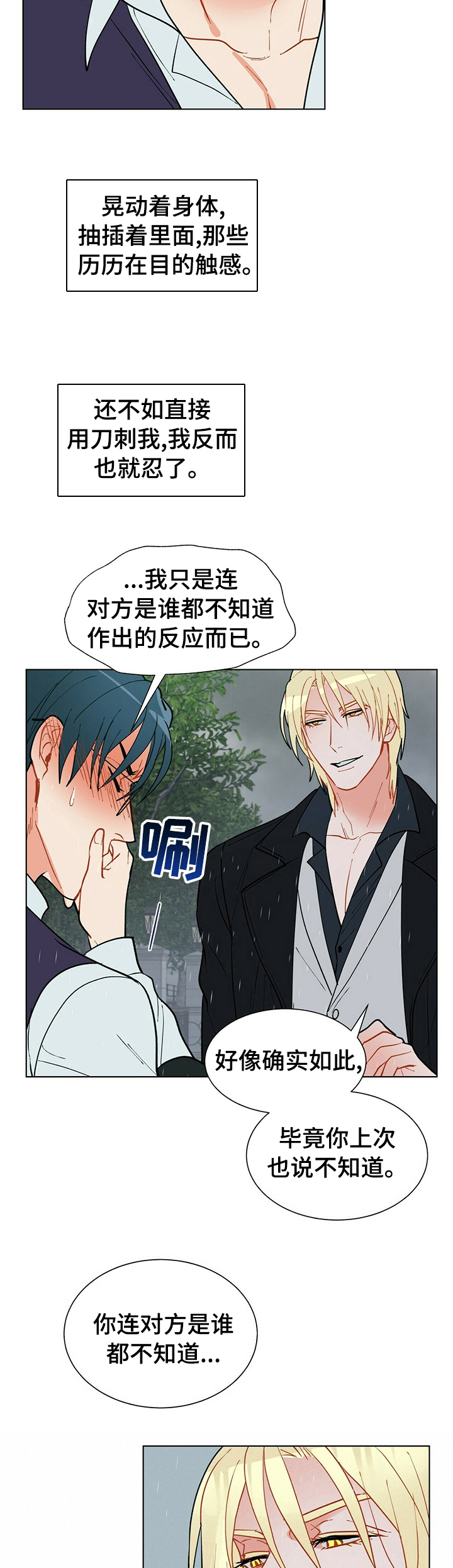 黑独山在哪里漫画,第67章：身边的人4图