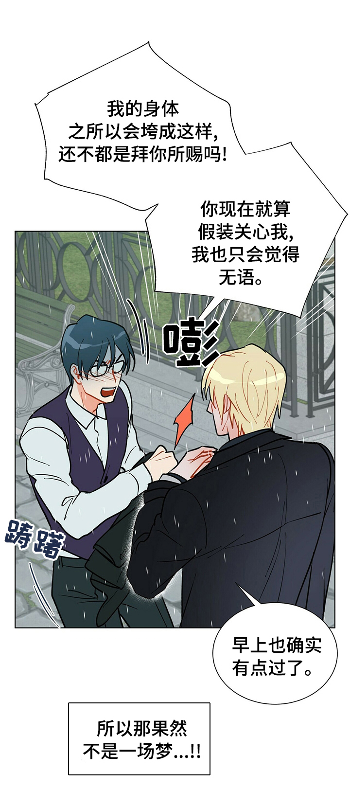 黑独山在哪里漫画,第67章：身边的人2图