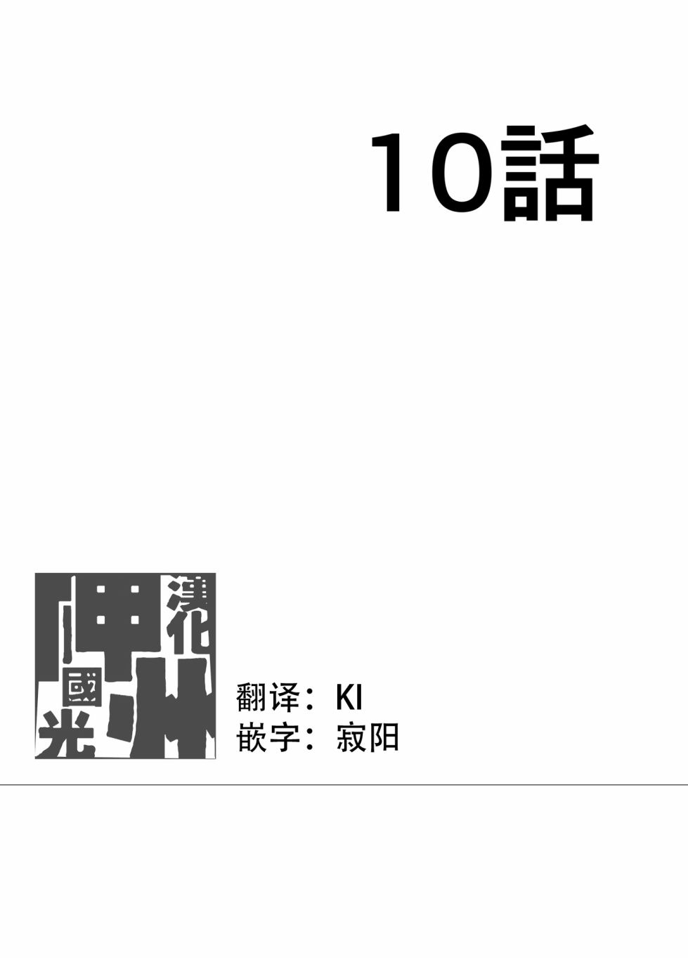第10话3