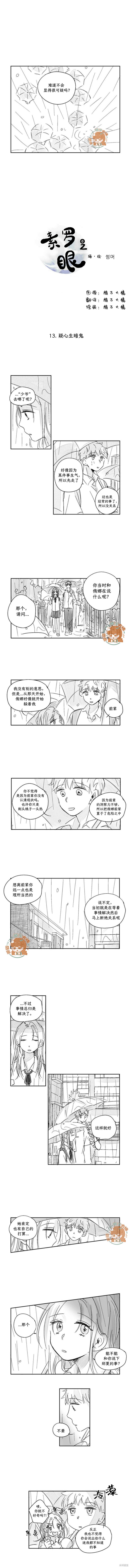 素罗之眼漫画,第13话2图