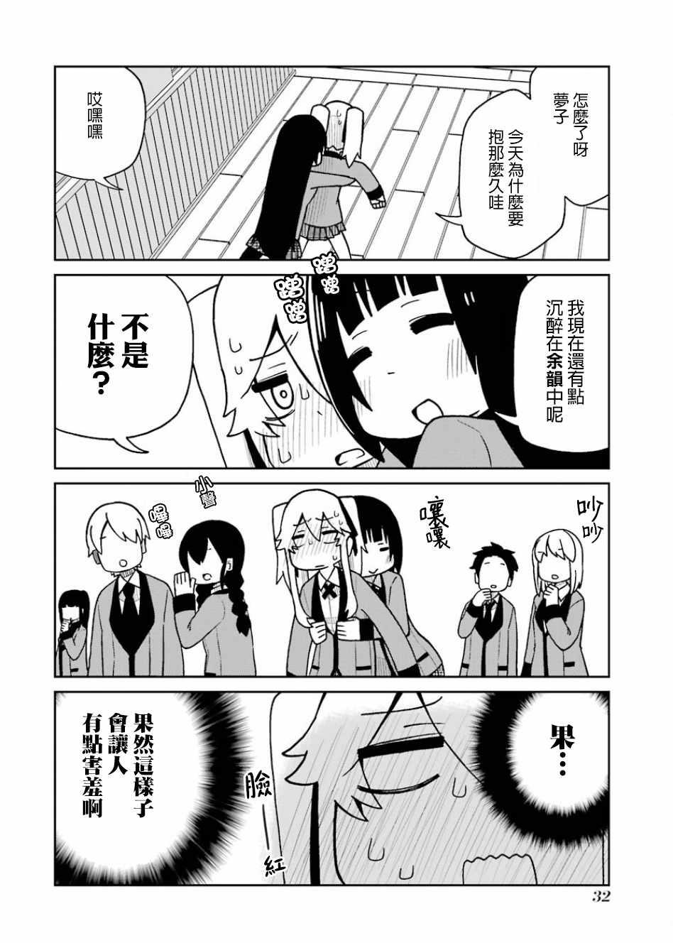 狂赌之渊（仮）漫画,第91话2图