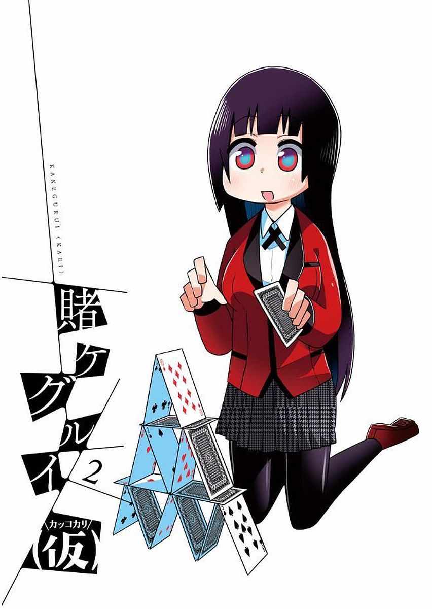狂赌之渊（仮）漫画,第20话3图