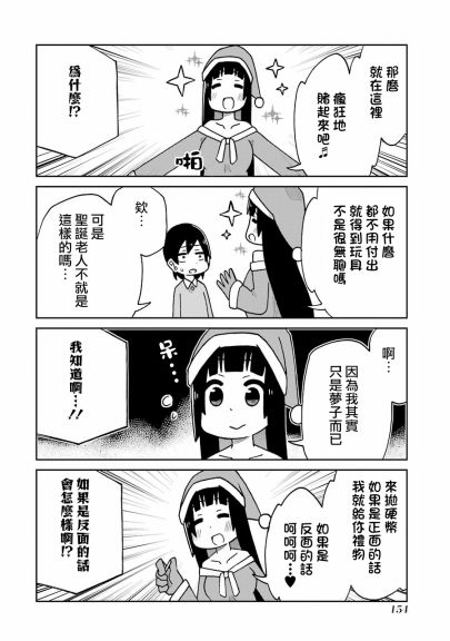 狂赌之渊（仮）漫画,第144话圣诞快乐篇4图