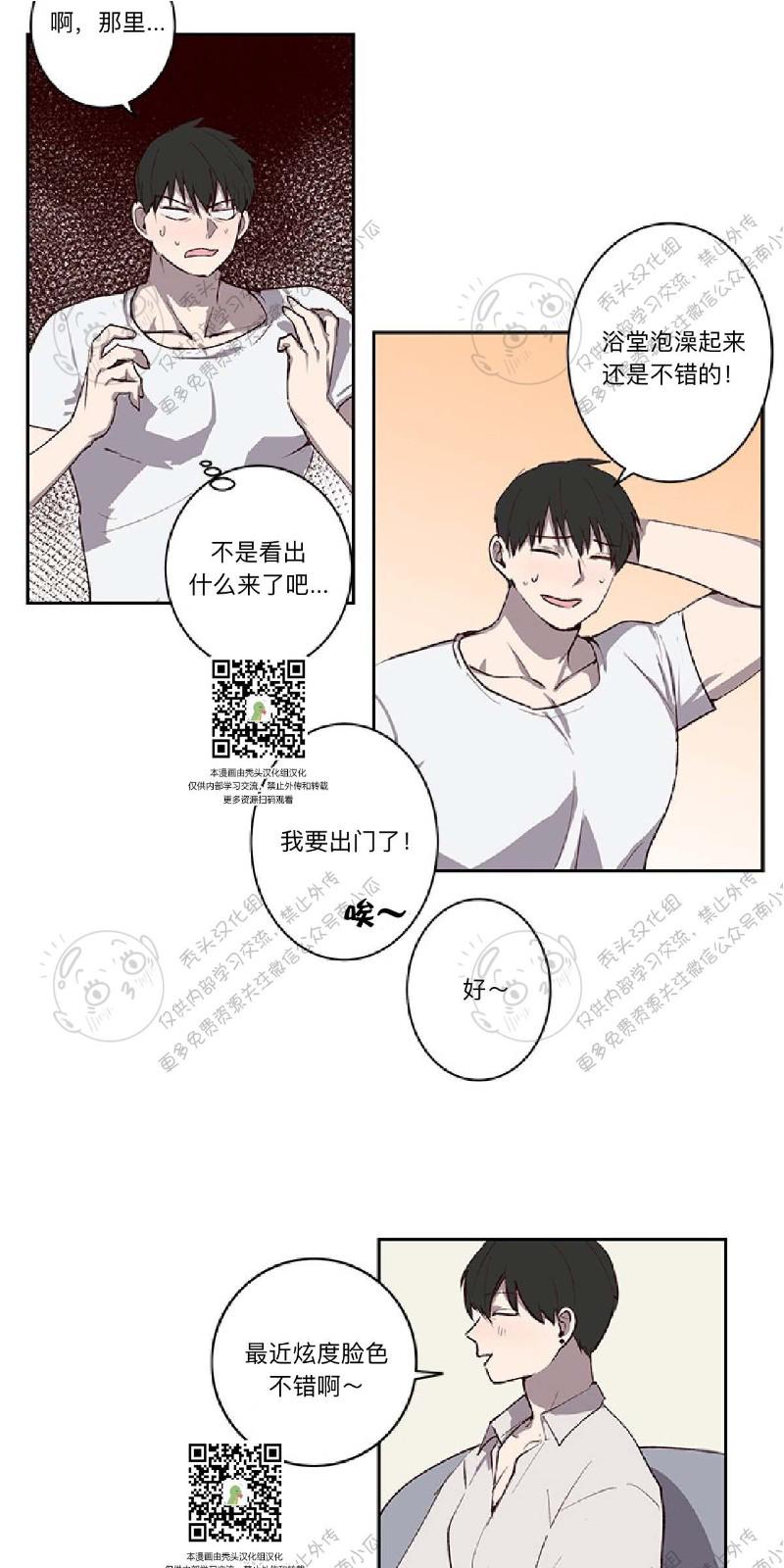 别样幸福漫画,第23话3图