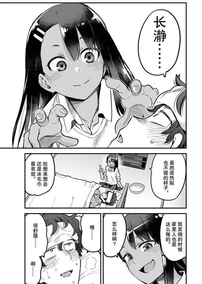 不要欺负我、长瀞同学漫画,第65话 试看版3图