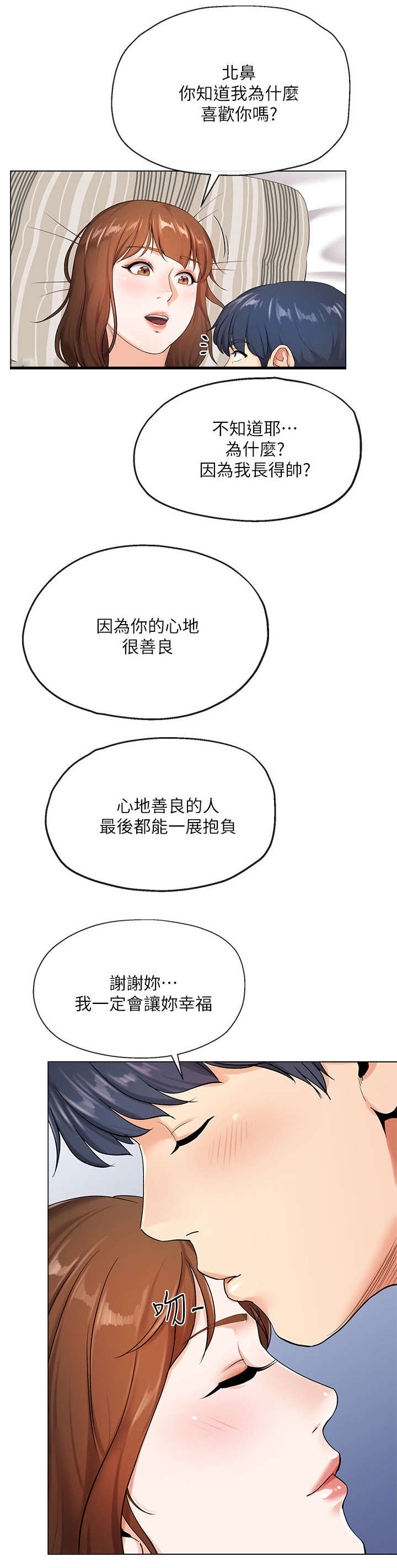 非分之想打一生肖漫画,第3话3图