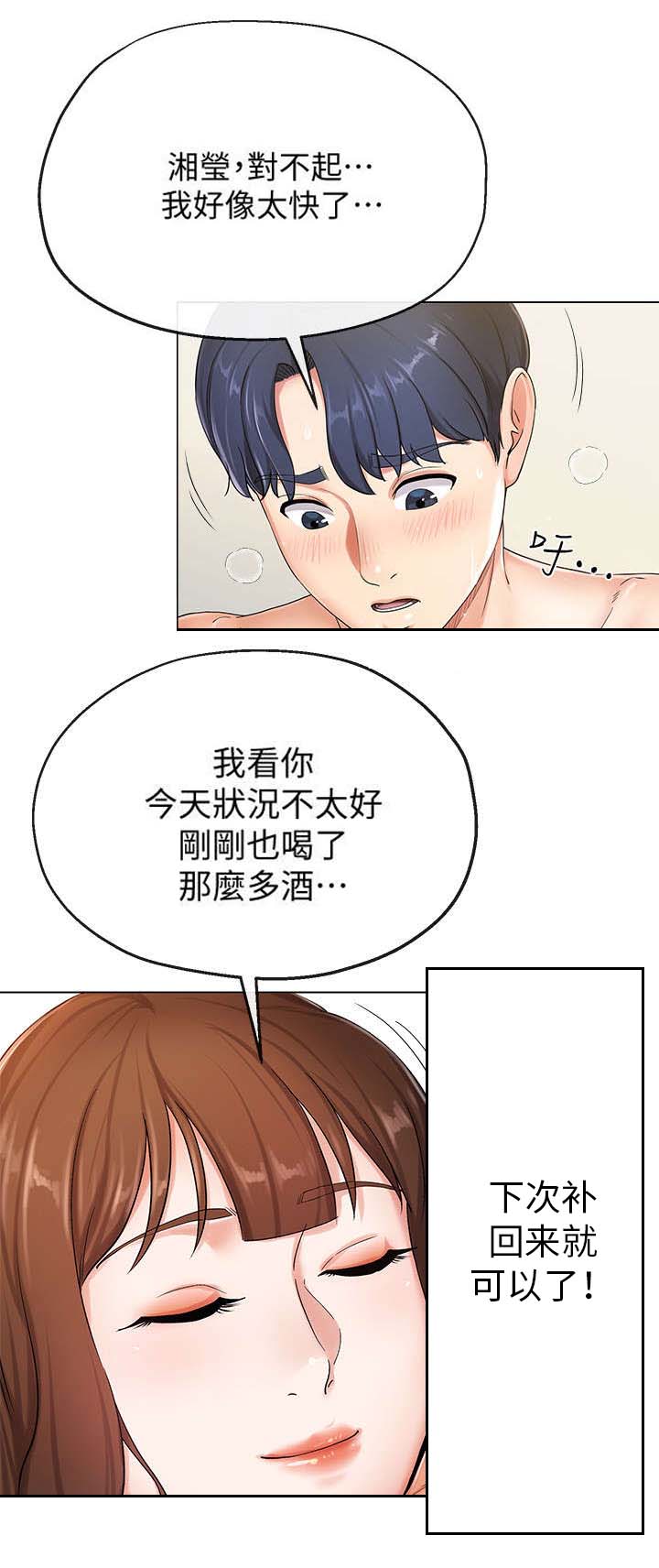 非分之想打一生肖漫画,第3话5图