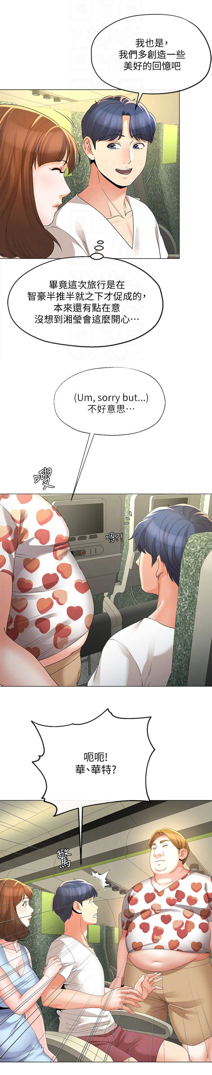 非分之想小说漫画,第31话3图