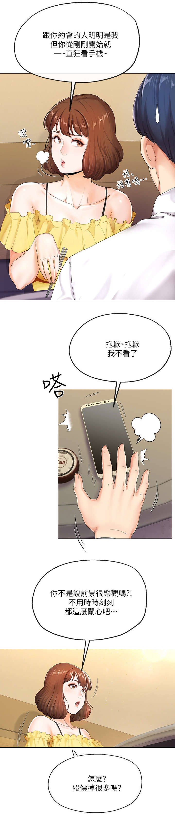非分之想漫画,第2话2图