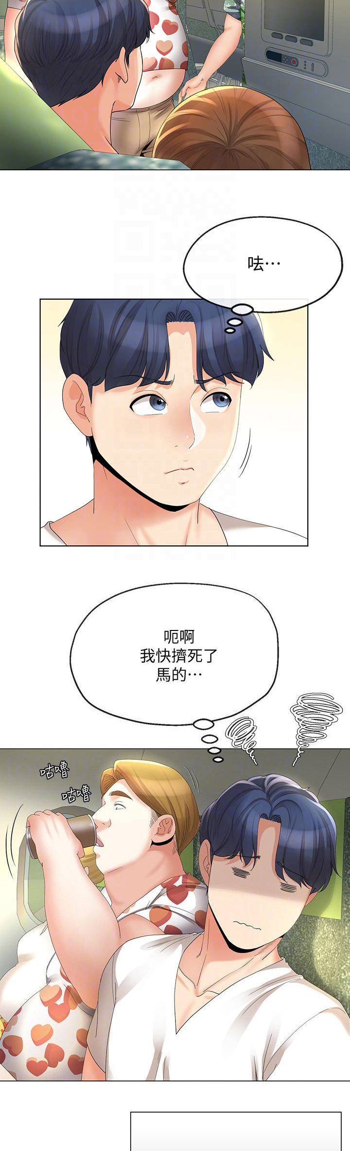 非分之想小说漫画,第31话5图