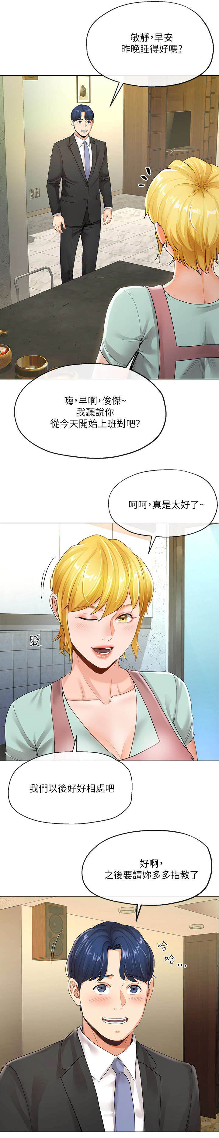 非分之想川澜姜时念免费漫画,第11话2图