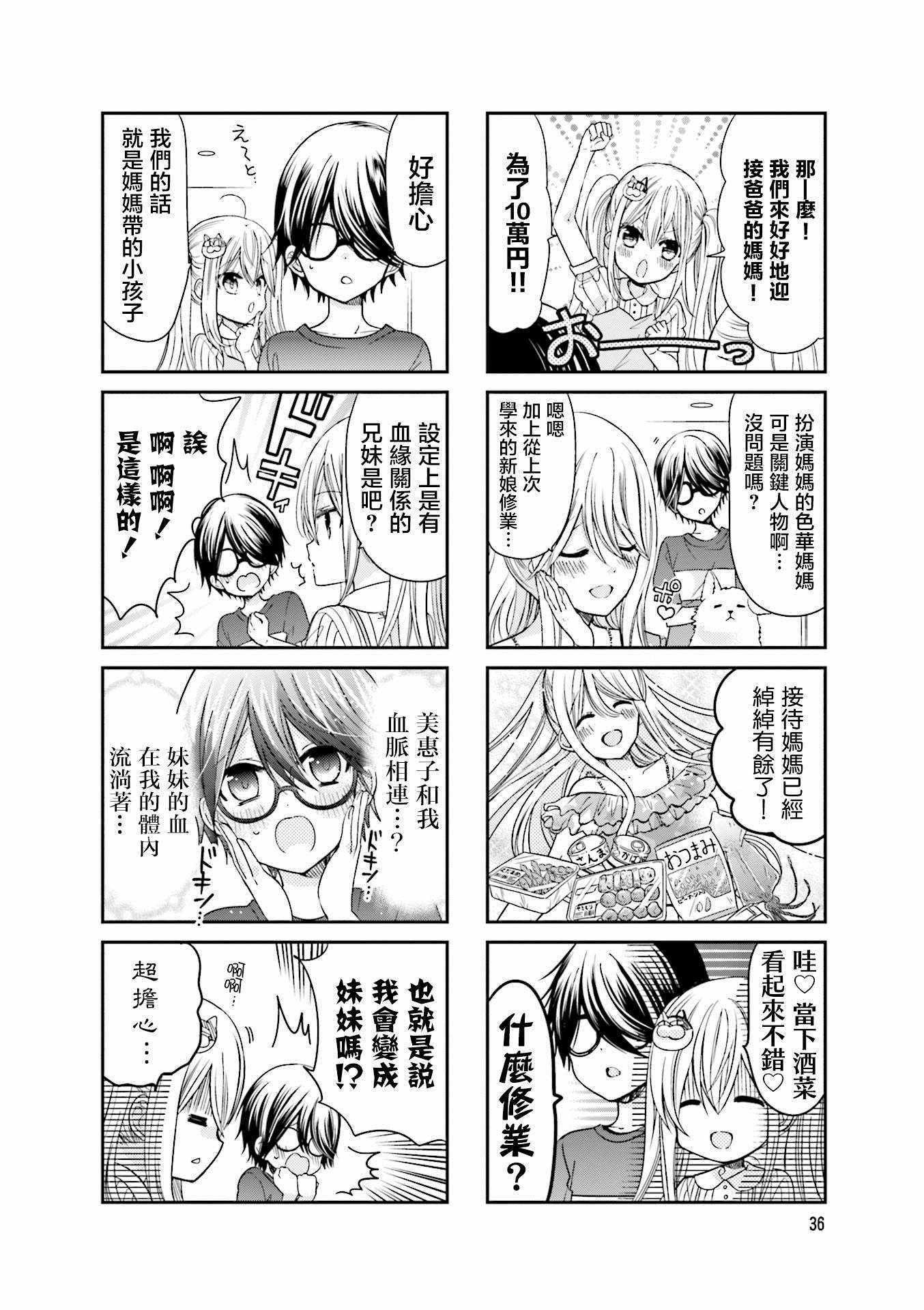 妹妹的工作时薪2000日元漫画,第18话2图