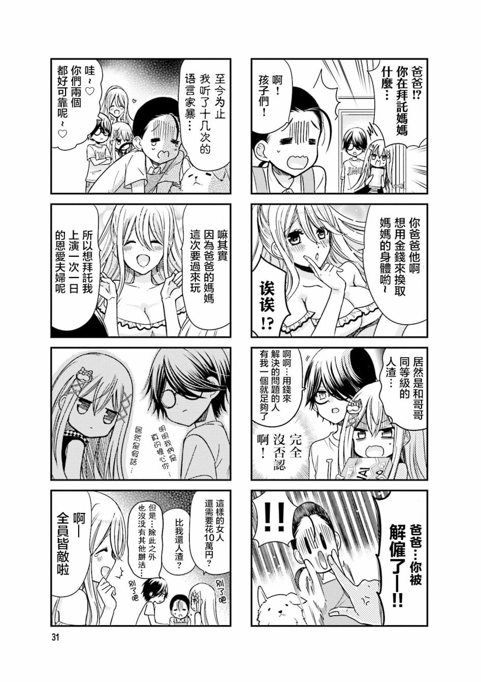 时薪2000模特漫画,第17话5图