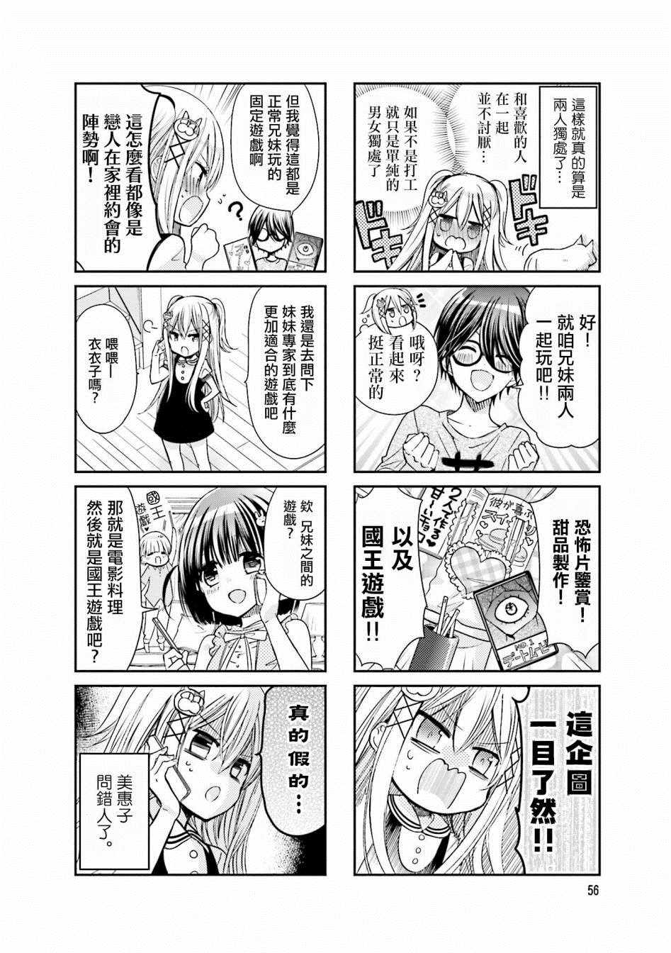 时薪200多人民币漫画,第20话4图