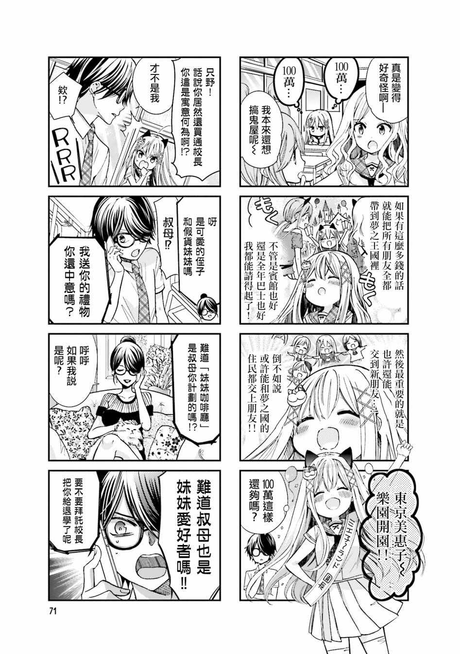 时薪200美元什么水平漫画,第22话3图
