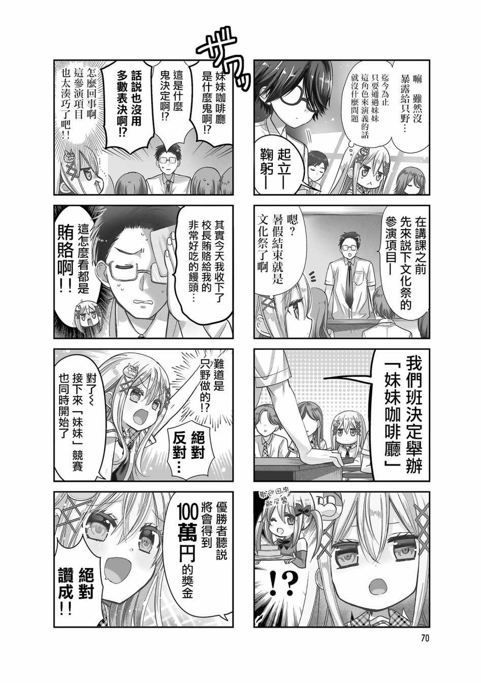时薪200美元什么水平漫画,第22话2图