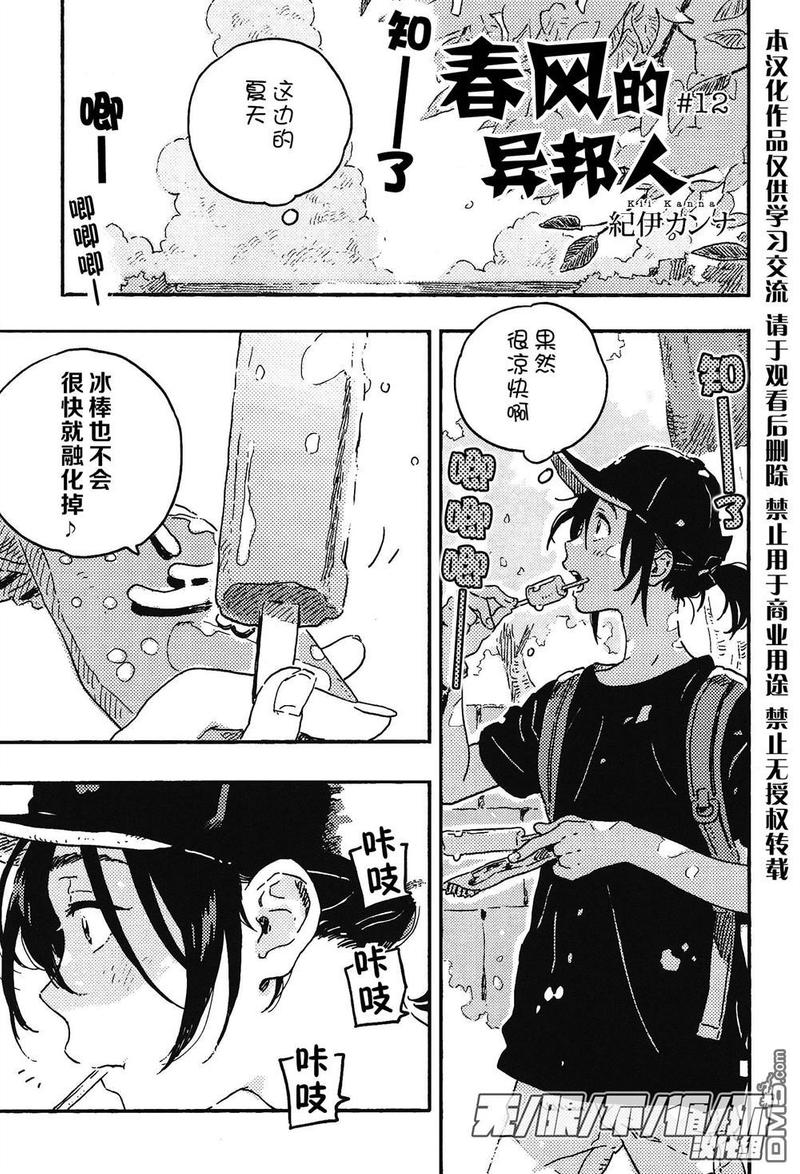 春风的异邦人动漫在哪里看完结漫画,第12话1图