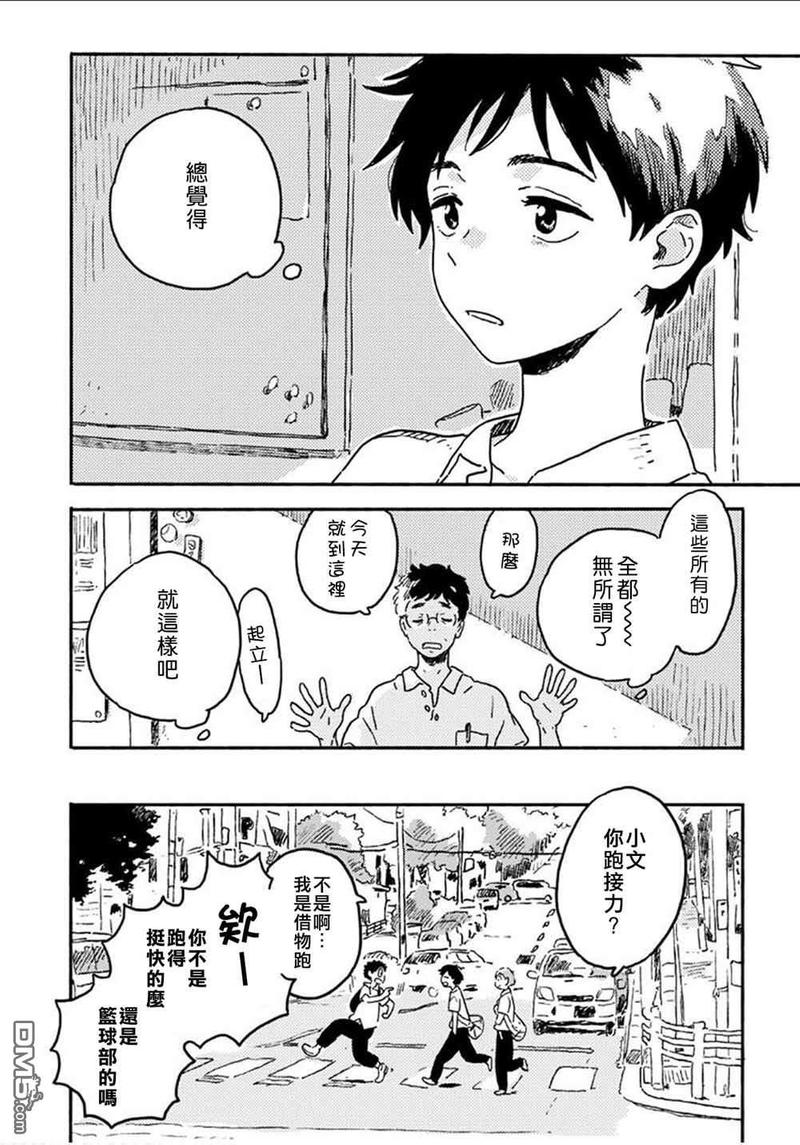 春风的异邦人动漫在哪里看完结漫画,第18话4图