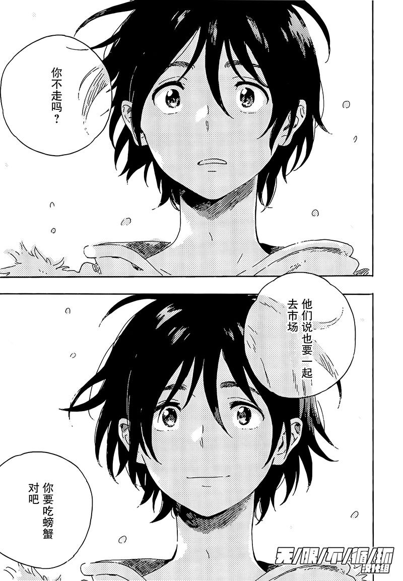 春风的异邦人漫画,第5话2图