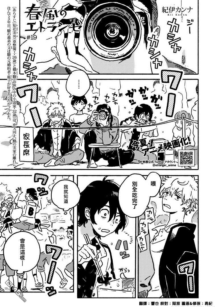 春风的异邦人动漫在哪里看完结漫画,第19话1图