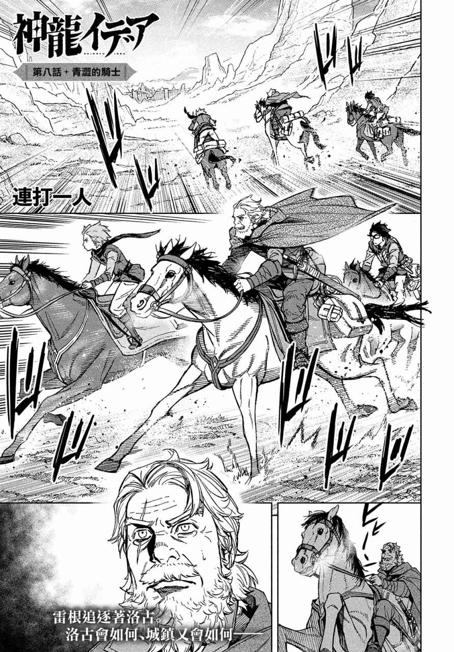神龙星主女主漫画,第8话1图