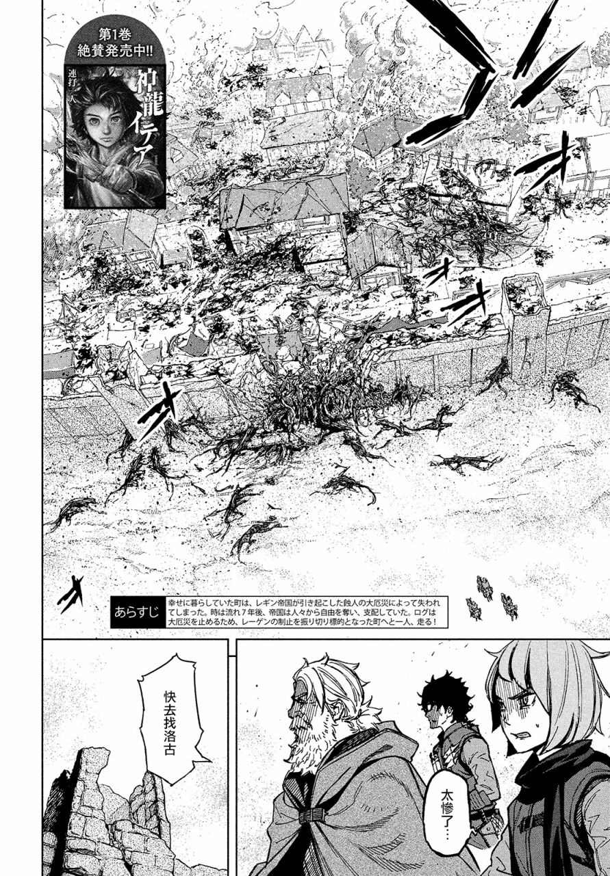 神龙星主女主漫画,第8话2图