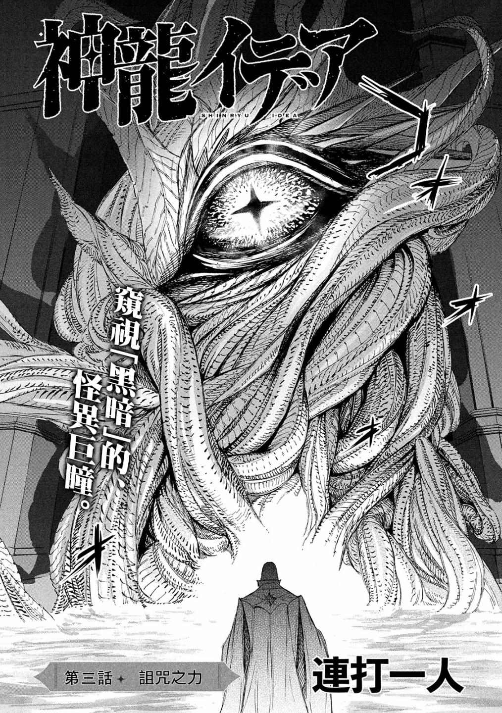 神龙星主女主漫画,第3话诅咒之力2图