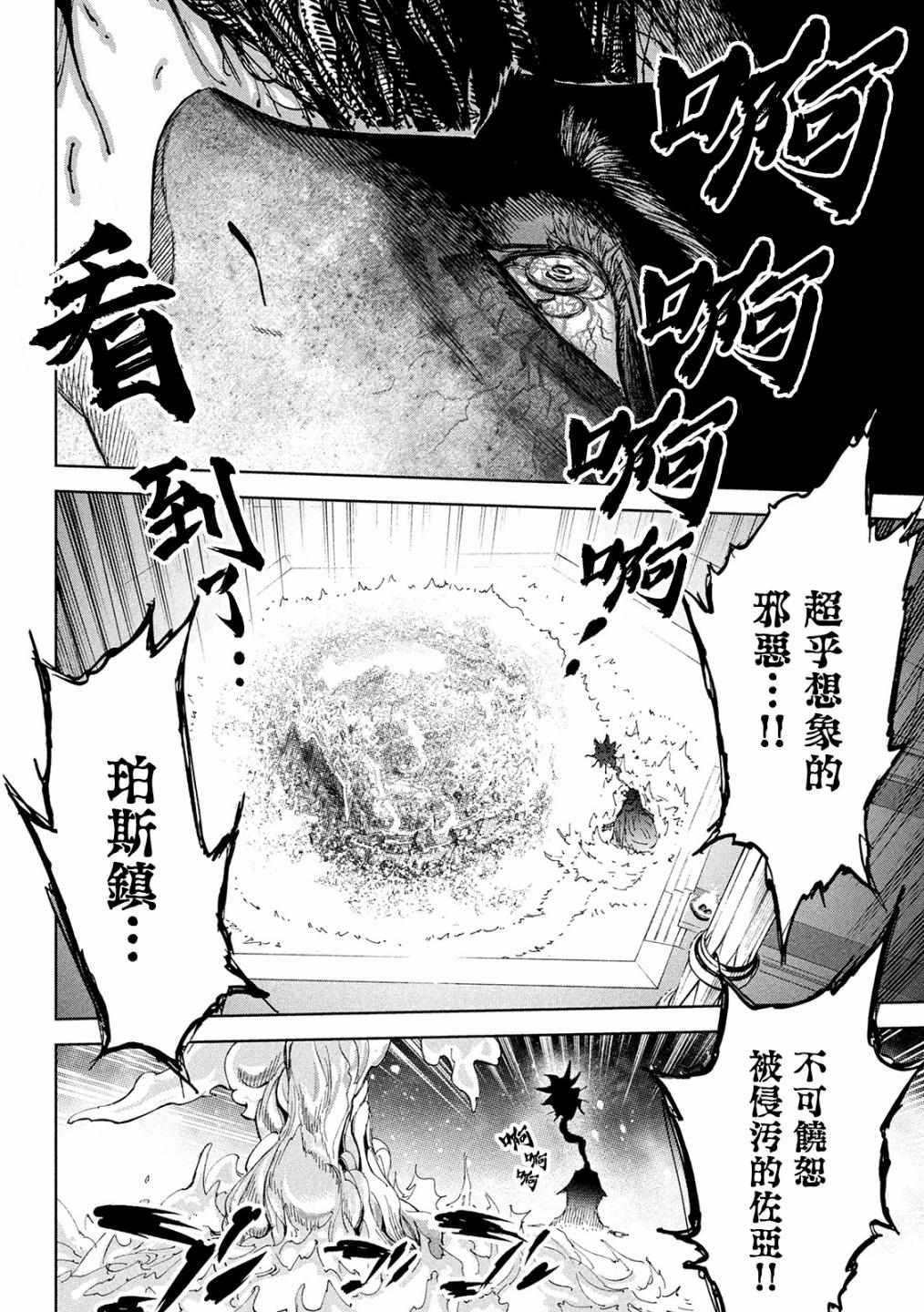 神龙星主女主漫画,第3话诅咒之力3图