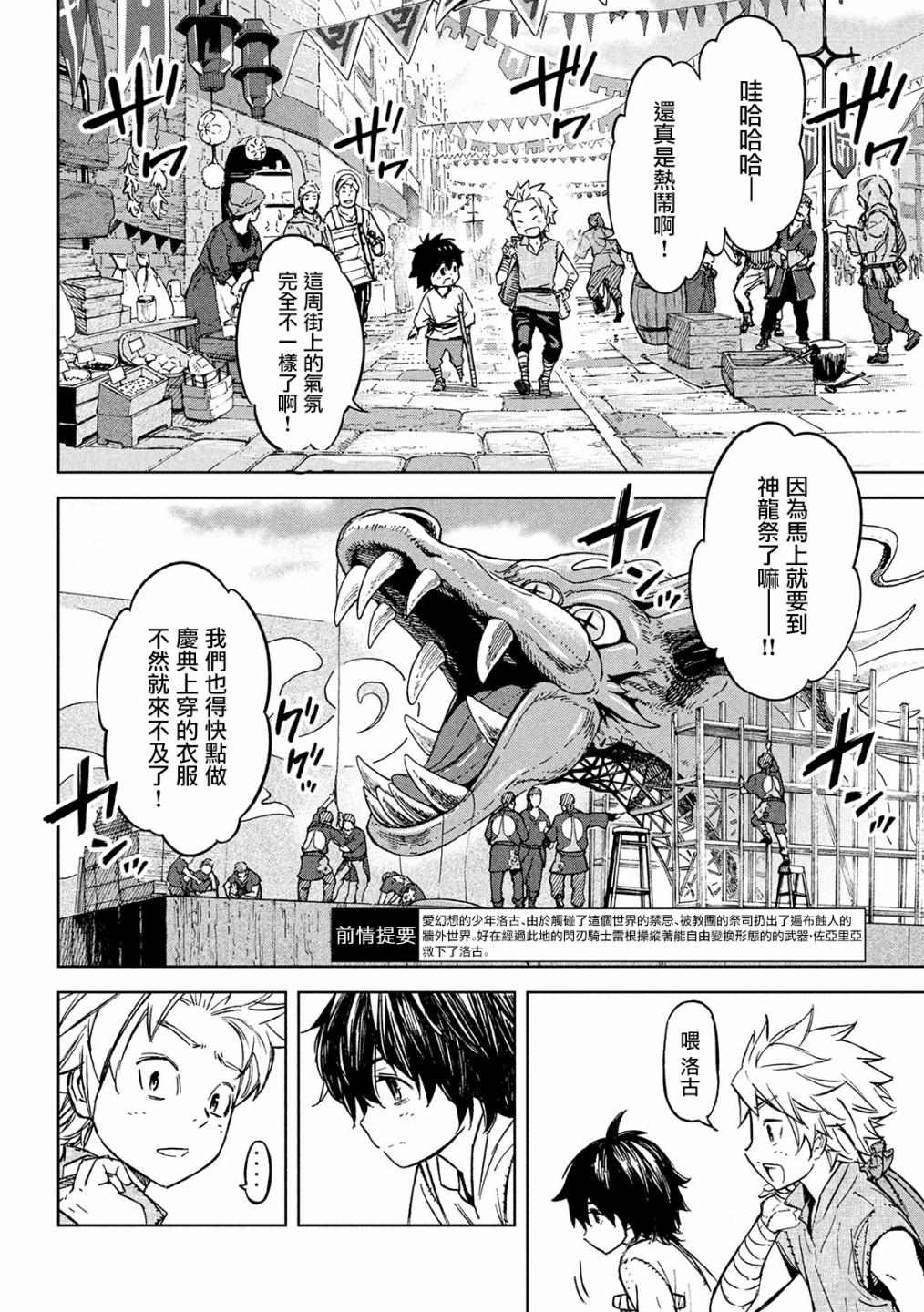 神龙星主女主漫画,第3话诅咒之力5图