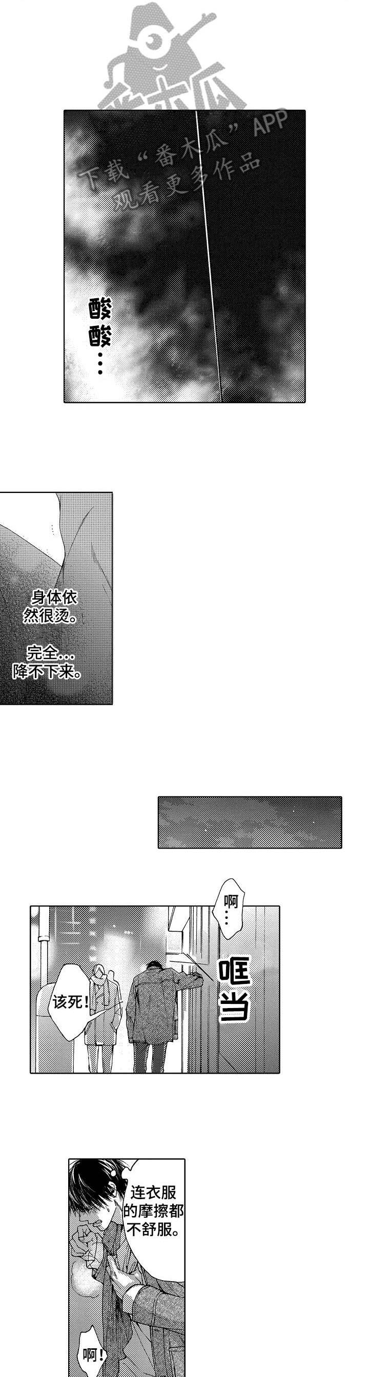 靴兄弟漫画,第8章：折磨4图