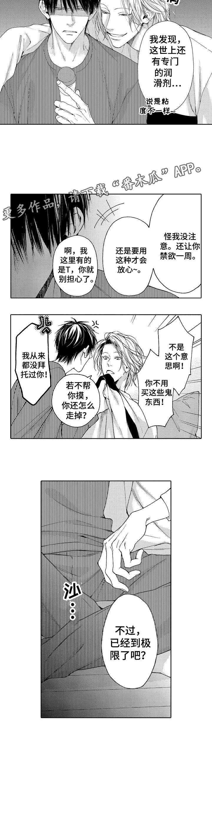 靴兄弟漫画,第3章：无论3图