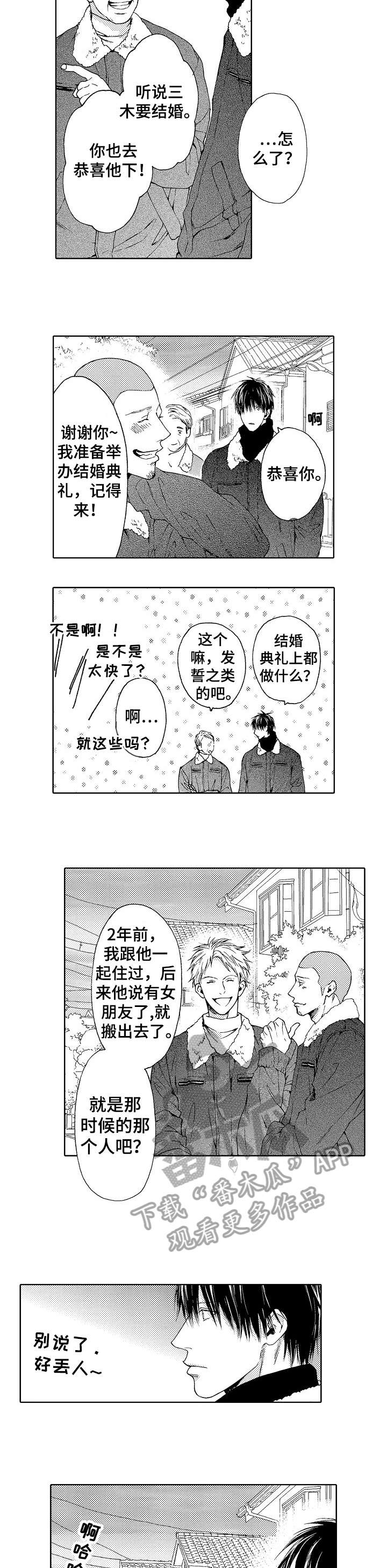 靴兄弟漫画,第9章：怎么了4图