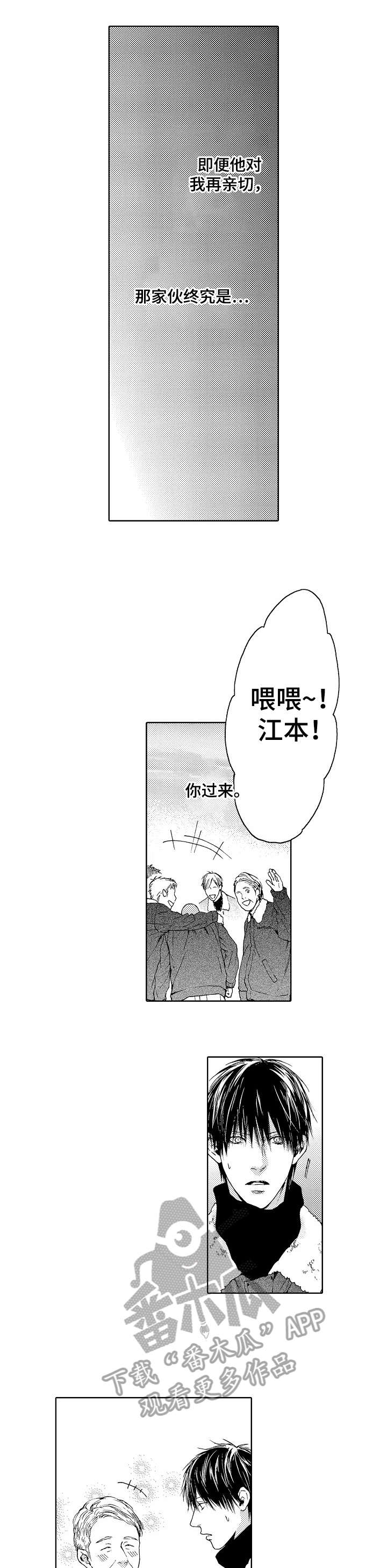 靴兄弟漫画,第9章：怎么了3图