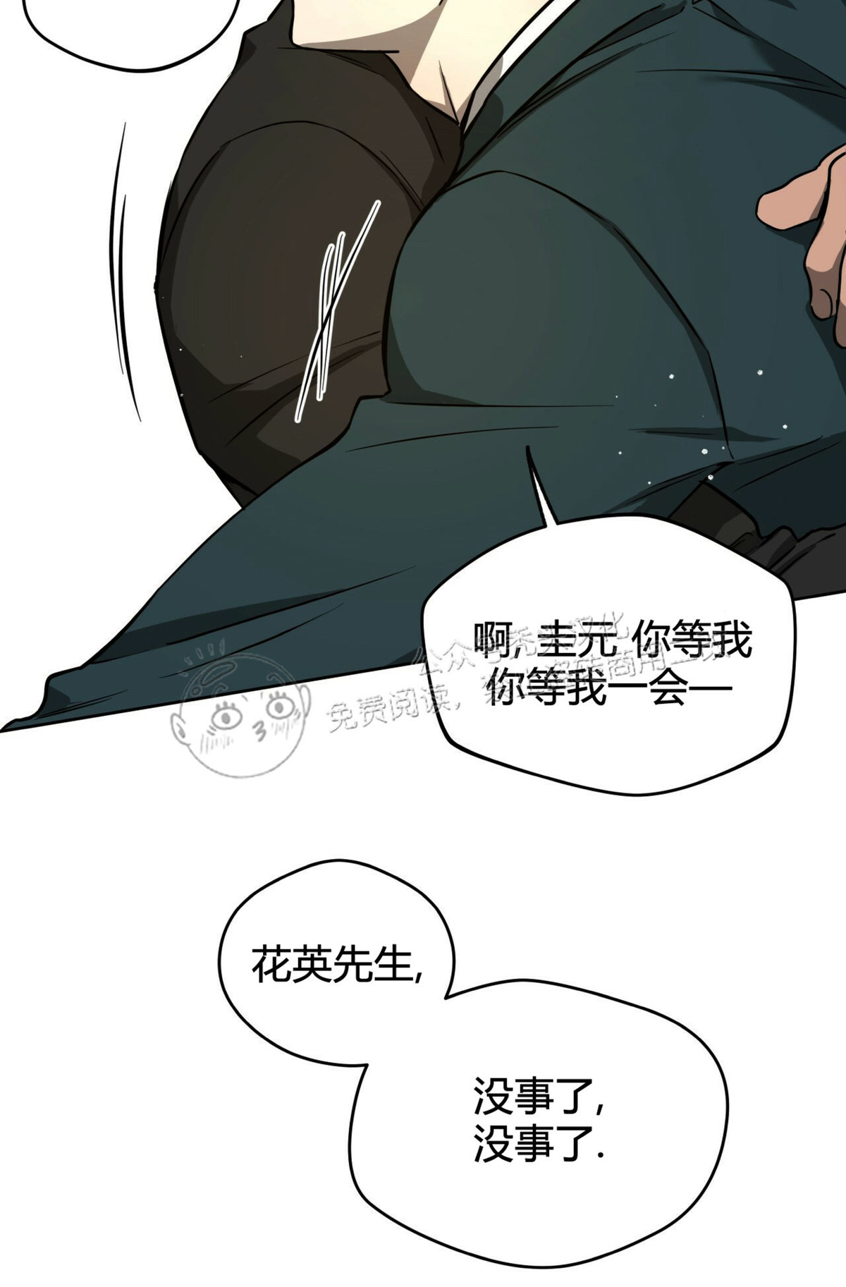 anan/独宠/夜的奖励漫画,第27话5图