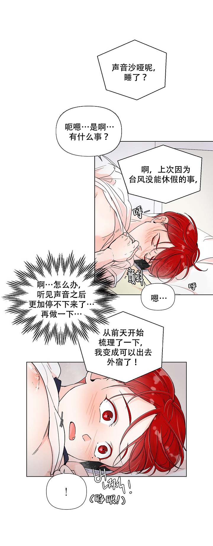 房外种什么树好漫画,第3话1图
