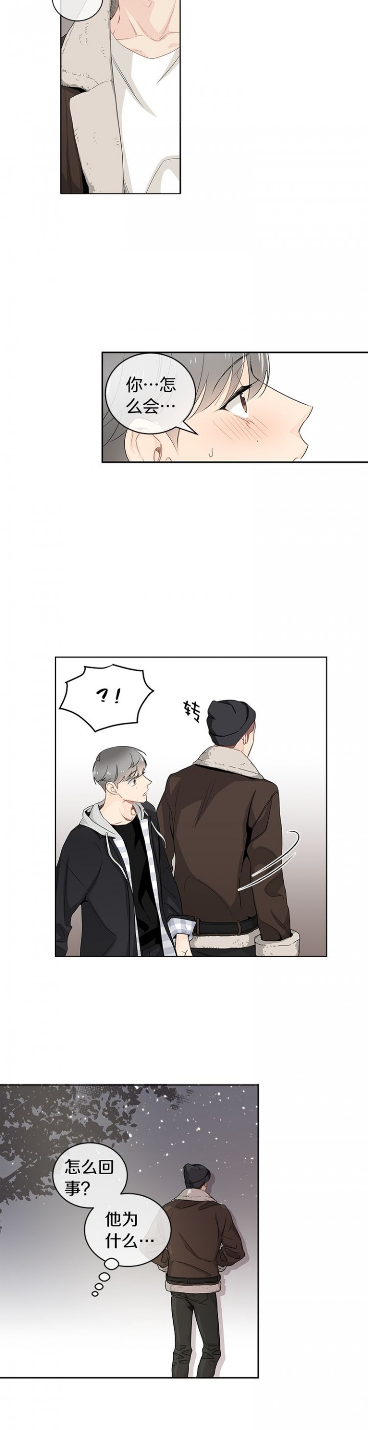 住进死对头家里推文漫画,第18话3图