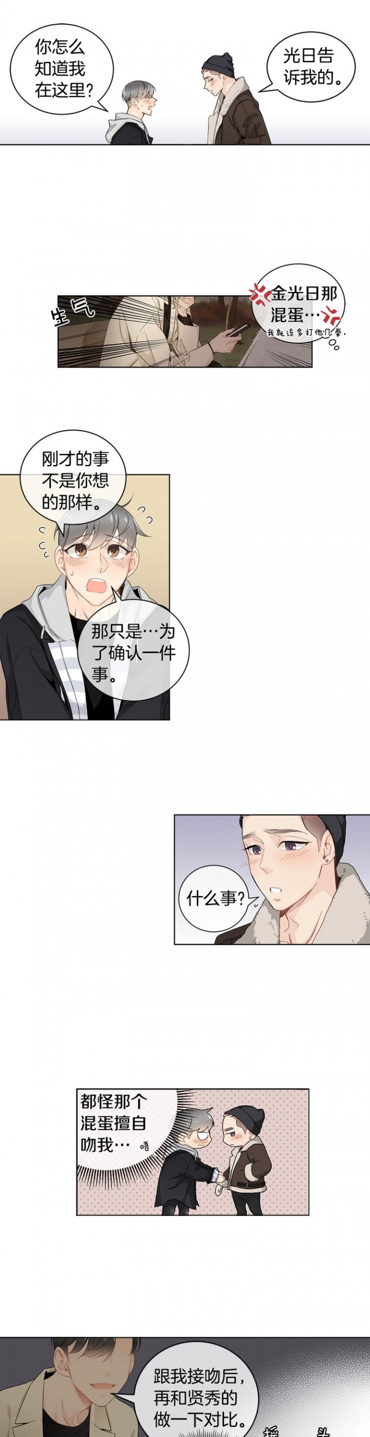 住进死对头家里推文漫画,第18话5图