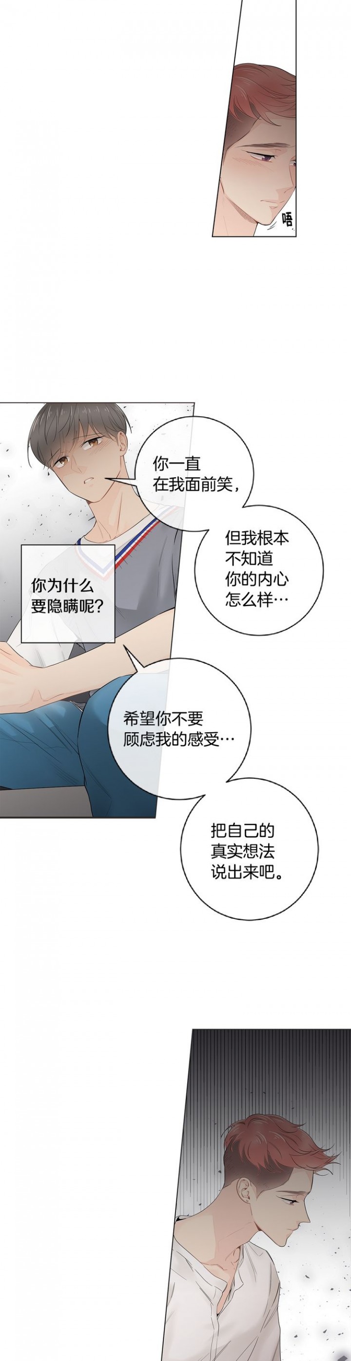 住进死对头家后开始漫画,第51话2图