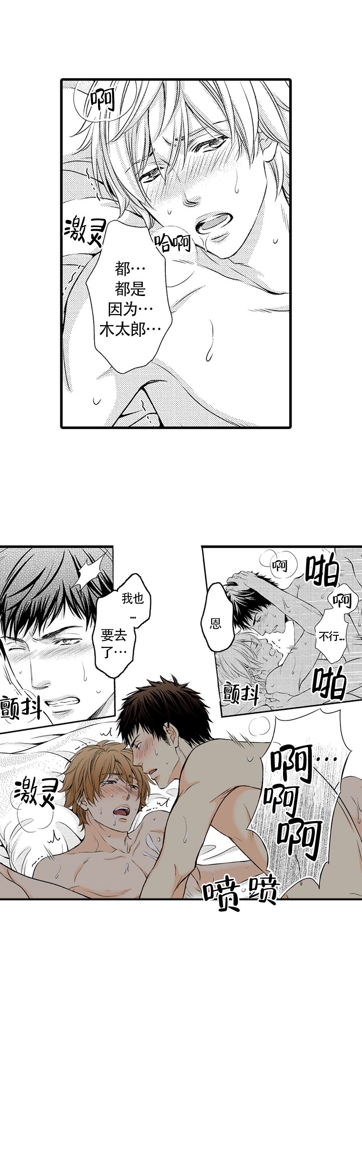 情根深种(完结)漫画,第20话3图