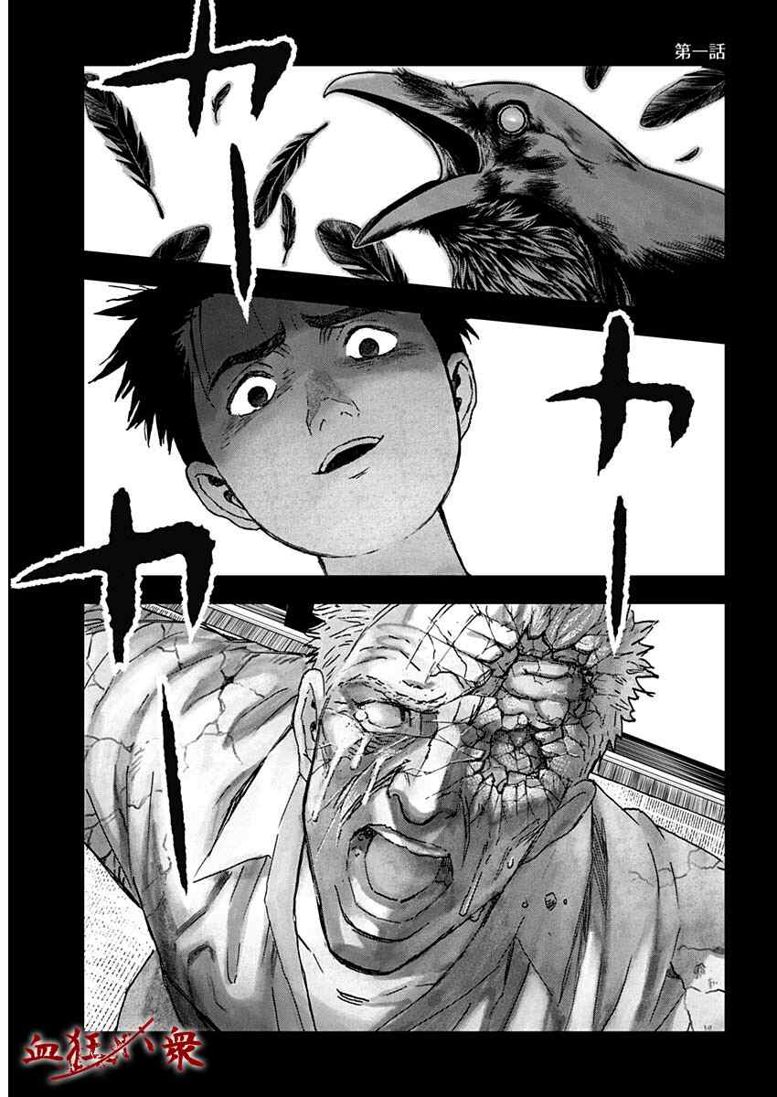 狱血道尊全文免费阅读漫画,第1话3图